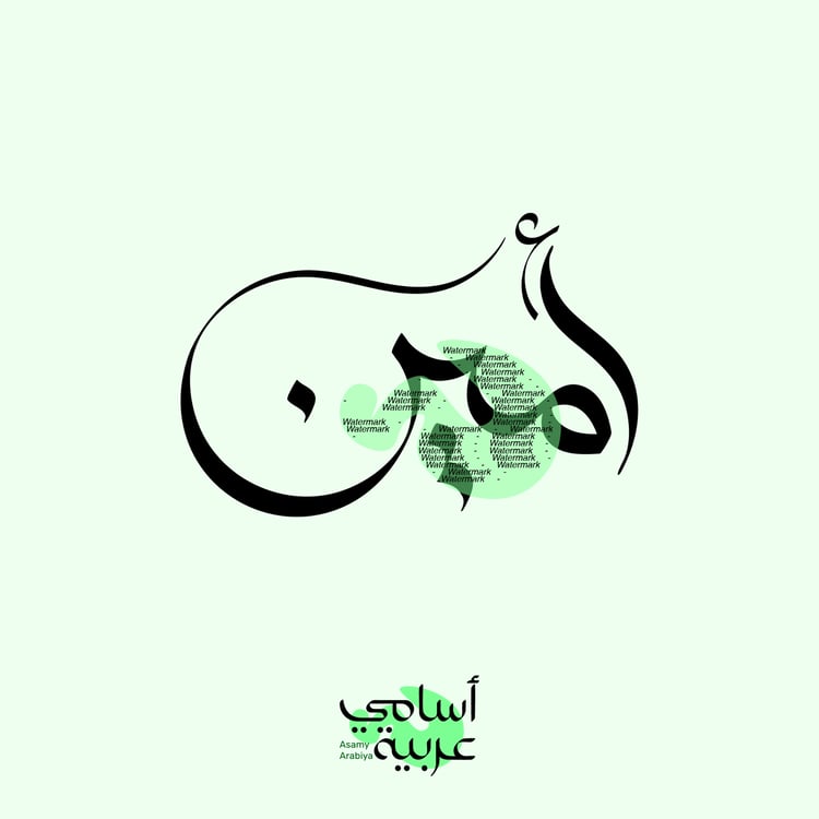 ameen-faithful-arabic-calligraphy-name-logo