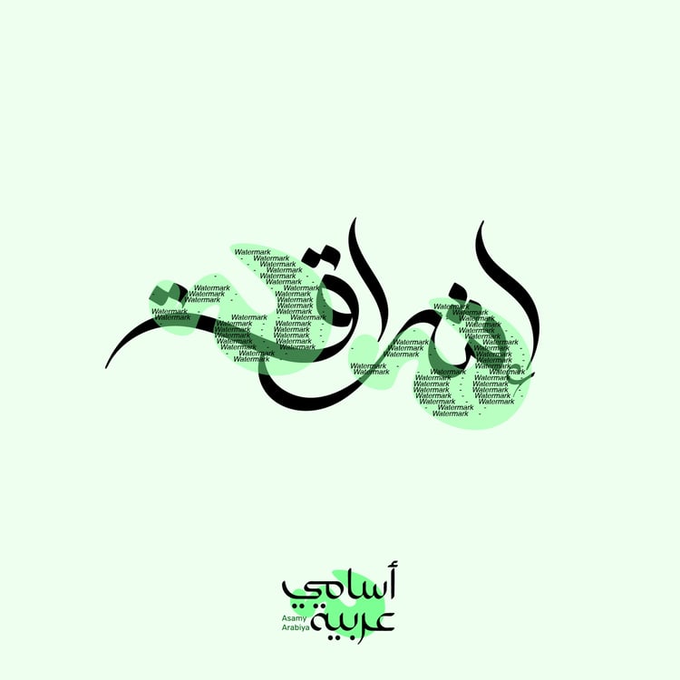 ishraqa-arabic-calligraphy-name-design-vector