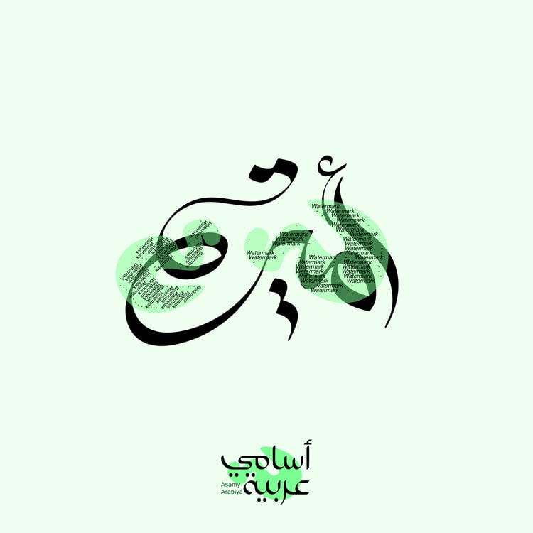 amira-arabic-calligraphy-name-design-vector
