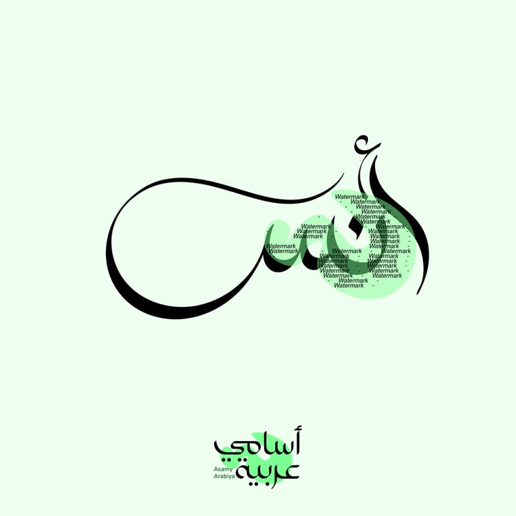 anas-arabic-calligraphy-name-design-vector
