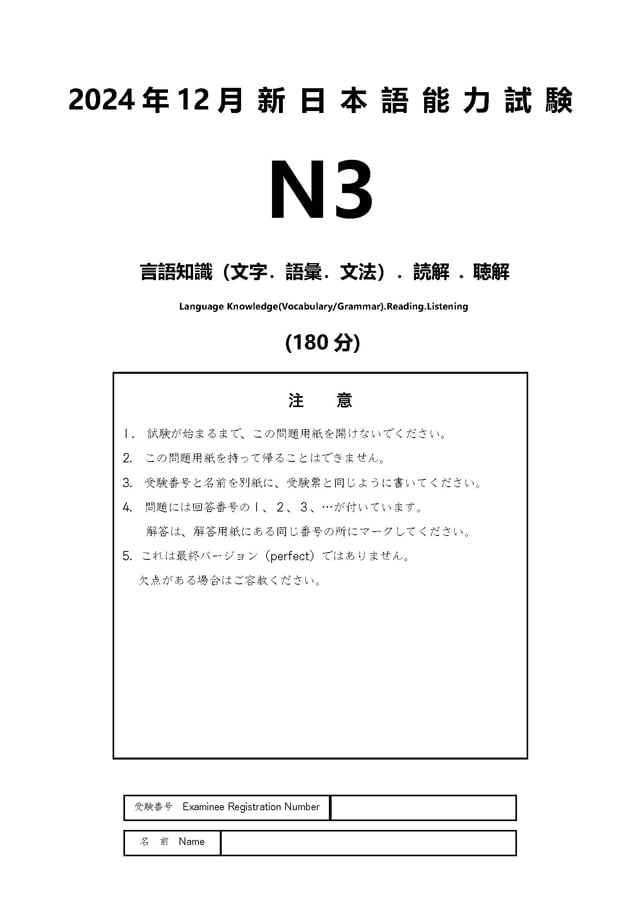 JLPT N3 12/2024 Real Proficiency Test PDF and Audio MP3