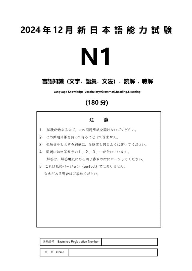 JLPT N1 2024/12 Real Proficiency Test PDF and Audio MP3