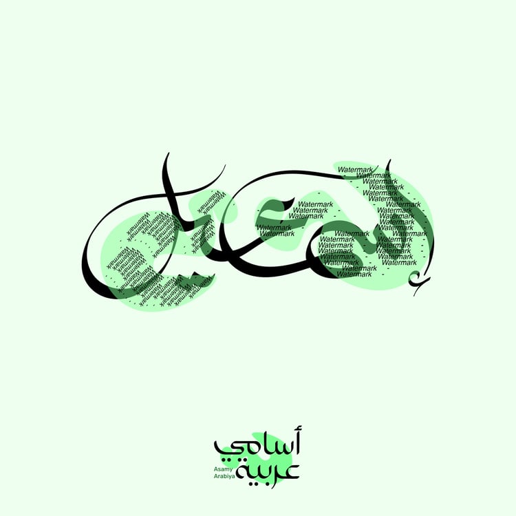 Ismail (إسماعيل) traditional Arabic calligraphy vector for Prophet name wall art and tattoos.