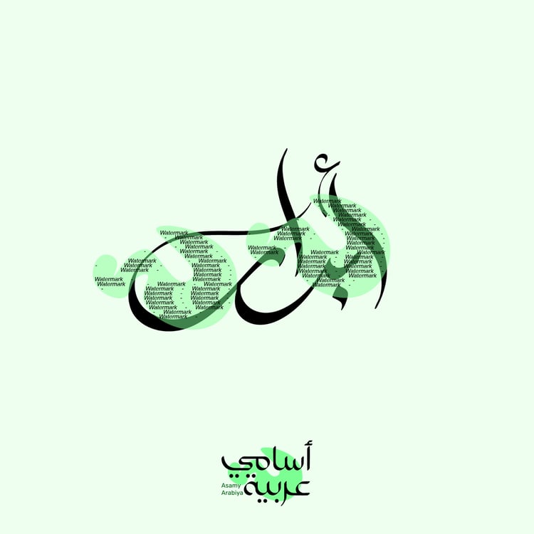Abrar (أبرار) "Righteous" Arabic calligraphy vector for spiritual gifts and Islamic art prints.