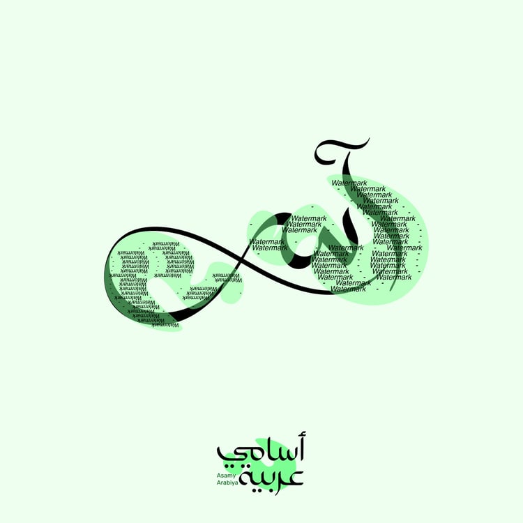 Aser (آسر) "Captivator" Arabic calligraphy vector for strong branding and modern tattoos.