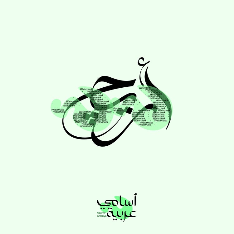 Areej (أريج) meaning 'Fragrance' Arabic calligraphy vector for beauty and lifestyle branding.