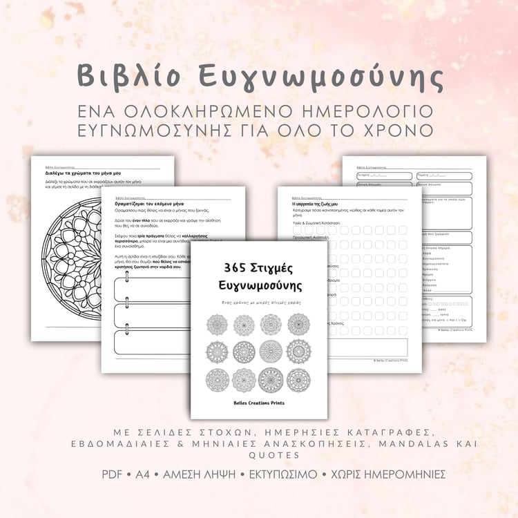 Σελίδες του Βιβλίου Ευγνωμοσύνης με ημερήσιες καταγραφές και mandalas