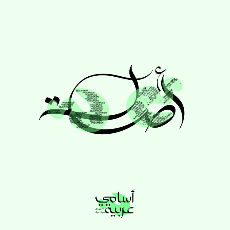 Asala (أصالة) Arabic calligraphy name vector for authenticity-themed tattoos and jewelry design.