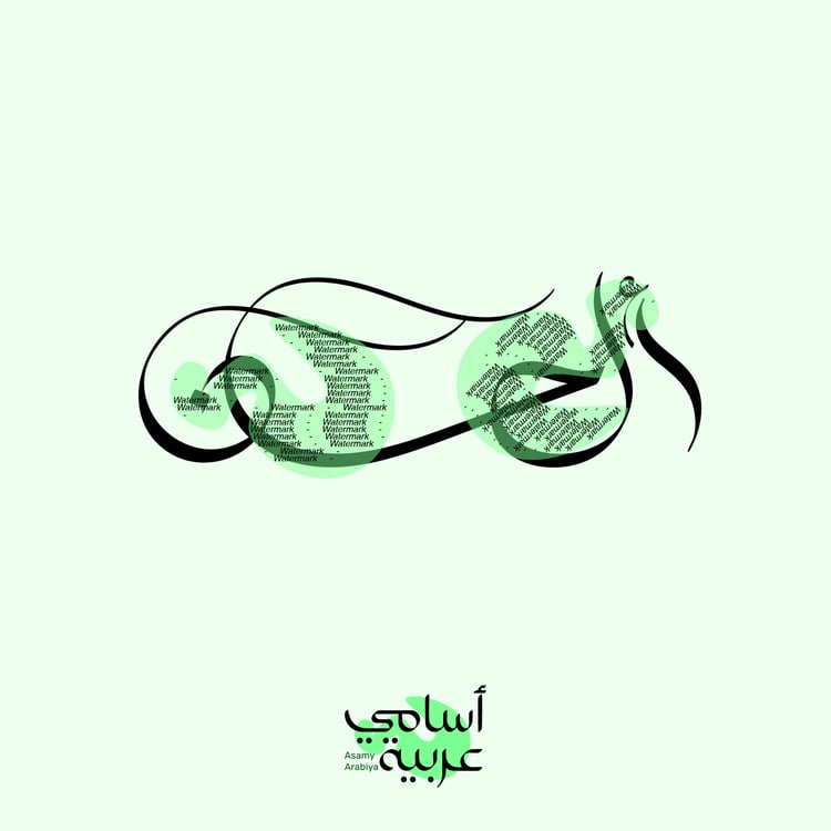 Alhan (ألحان) meaning 'Melodies' Arabic calligraphy art for creative branding and tattoos by Asamy Arabiya.