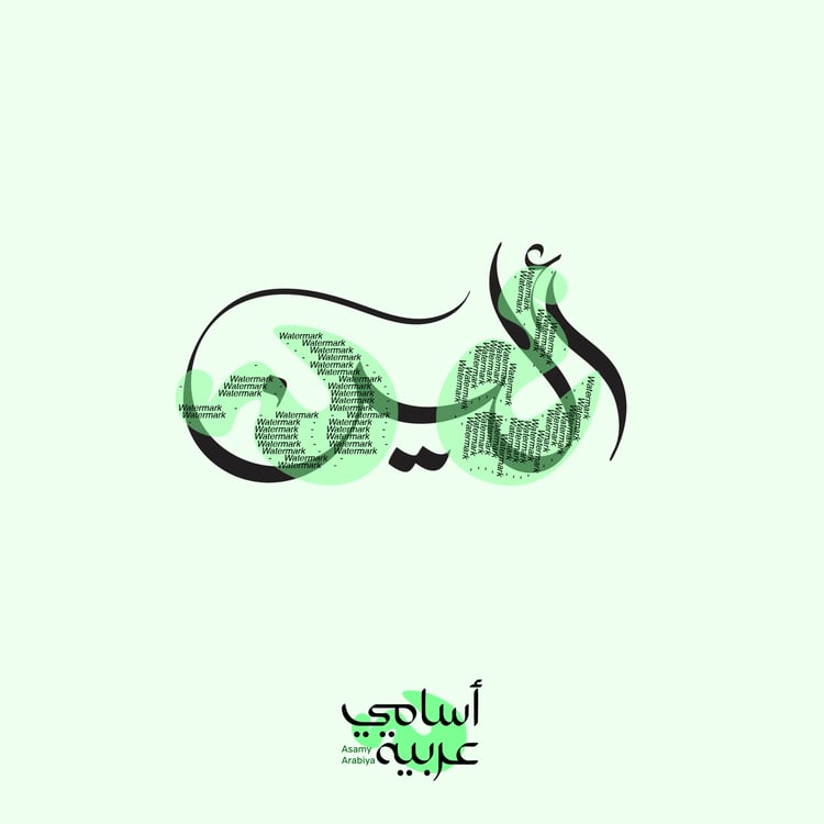 Allen (ألين) modern Arabic calligraphy vector for contemporary digital branding and jewelry design.