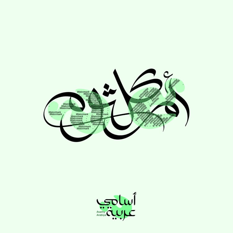 Umm Kulthum (أم كلثوم) Arabic calligraphy vector design for iconic wall art and jewelry by Asamy Arabiya.