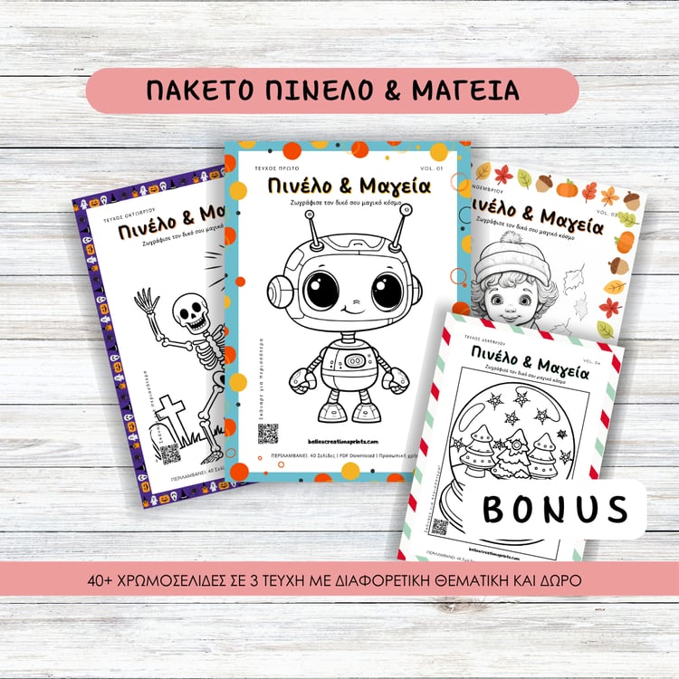 Πακέτο Πινέλο και Μαγεία – τρία τεύχη με θεματικές ρομπότ, Halloween και Φθινόπωρο, μαζί με bonus χριστουγεννιάτικο τεύχος