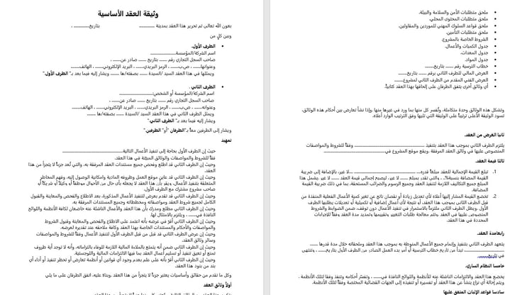 arabic contract template