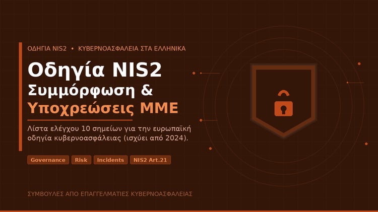 Οδηγία NIS2 λίστα ελέγχου συμμόρφωσης για ελληνικές επιχειρήσεις – LaCyberVision
