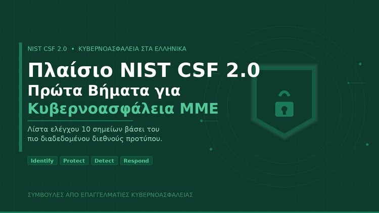 Λίστα ελέγχου NIST CSF 2.0 για κυβερνοασφάλεια ΜΜΕ στα ελληνικά – LaCyberVision