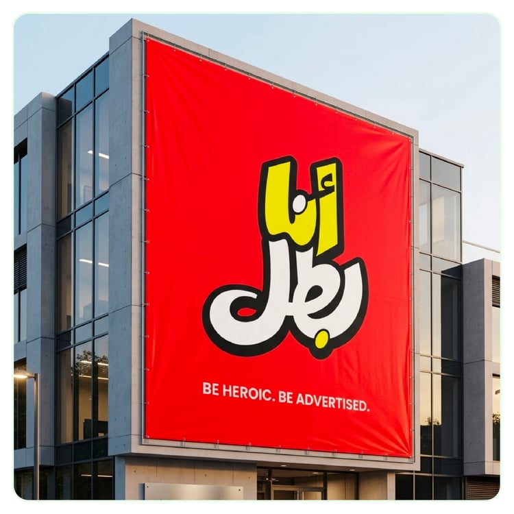 Ana Batal Arabic lettering applied to outdoor advertising billboard mockup for a sportswear brand