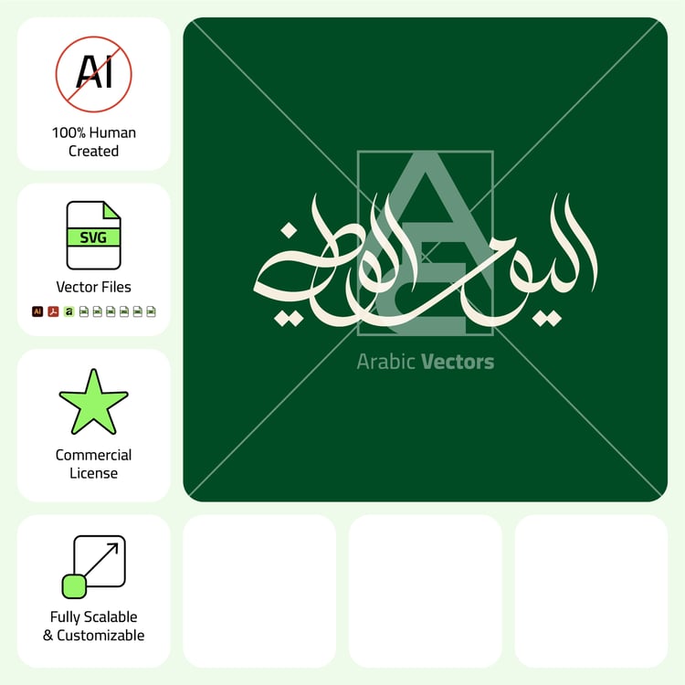 Saudi National Day Arabic calligraphy vector artwork with bold patriotic letterforms for advertising campaigns