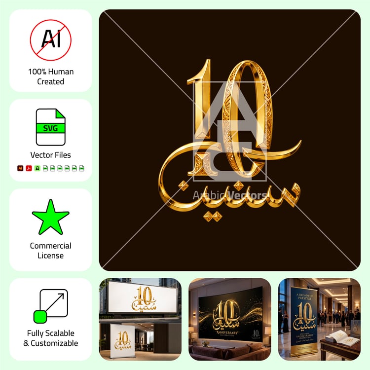 Arabic calligraphy anniversary logo combining numeral 10 with سنين in a unified brand mark for milestone campaigns