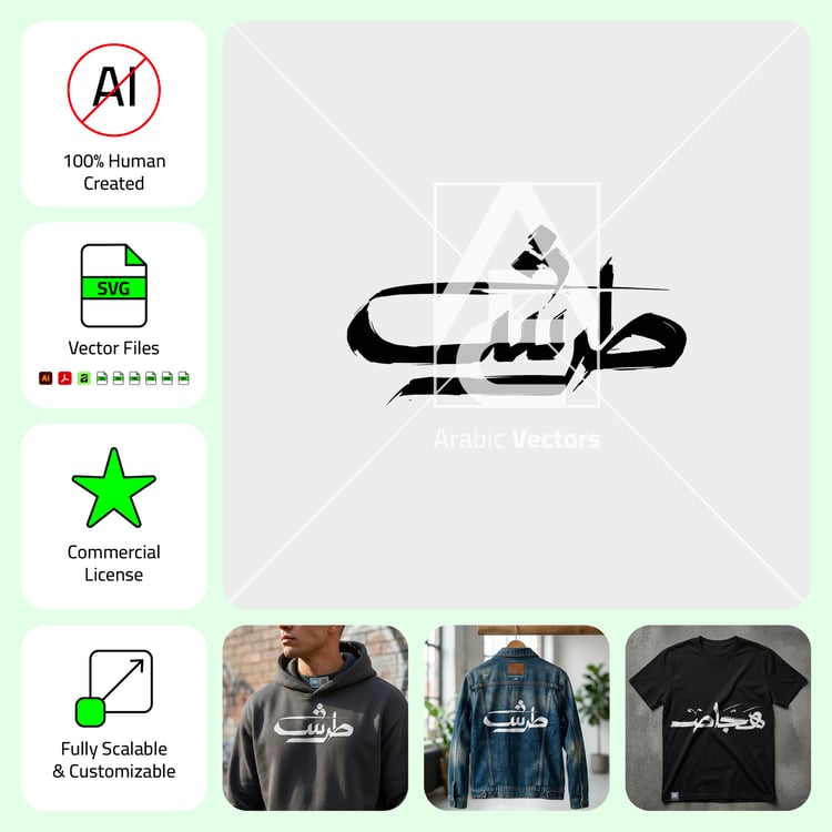 Arabic street slang calligraphy set with six bold youth-culture phrases for streetwear apparel design