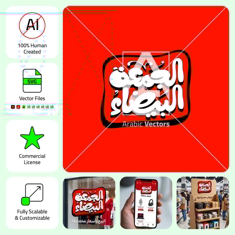 White Friday Arabic freehand calligraphy artwork in bold, flowing script on a clean white background — high-contrast lettering with dynamic ink-style strokes conveying sale energy and urgency, designed as a standalone banner headline for retail advertisin
