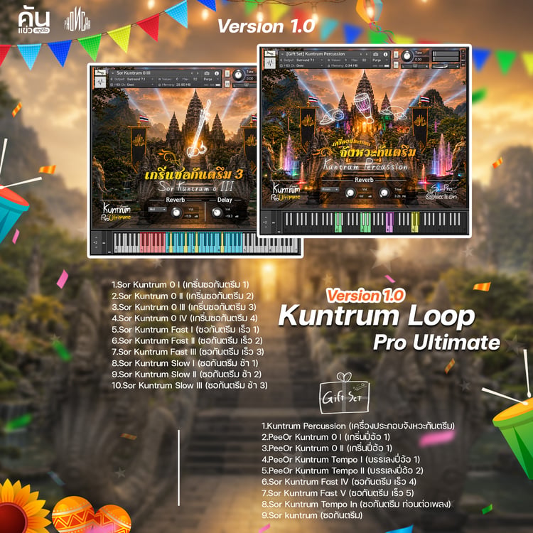 คันแข่ว สตูดิโอ - Payhip