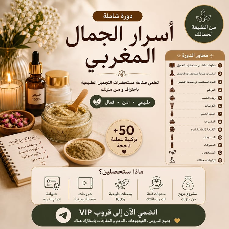دورة مستحضرات التجميل