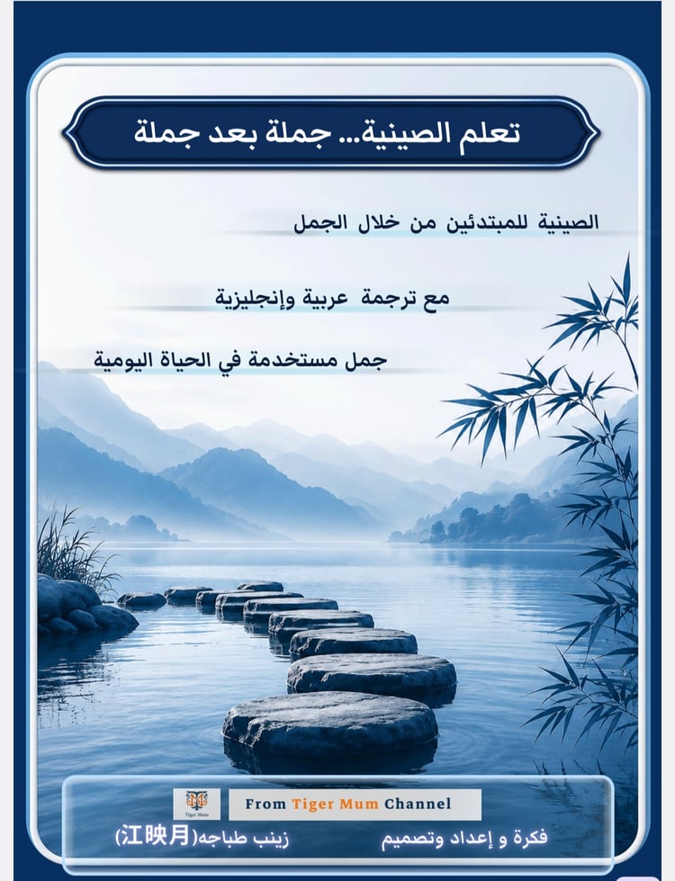 كورس تعلم الصينية جملة بعد جملة بدايتك المشرقة لتعلم اللغة الصّينية بسهولة