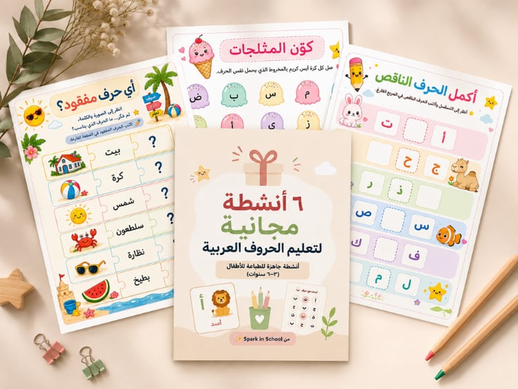 Spark in School - ابدئي مجاناً - Payhip