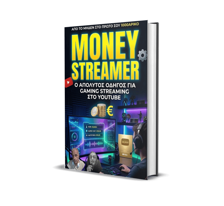 Από το Μηδέν στο Πρώτο σου 1000άρικο: MONEY STREAMER – Ο Απόλυτος Οδηγός για Gaming Streaming στο YouTube (eBook PDF)