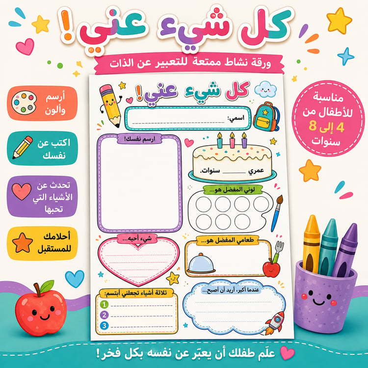 تعرف على شخصية طفلك بطريقة ممتعة!