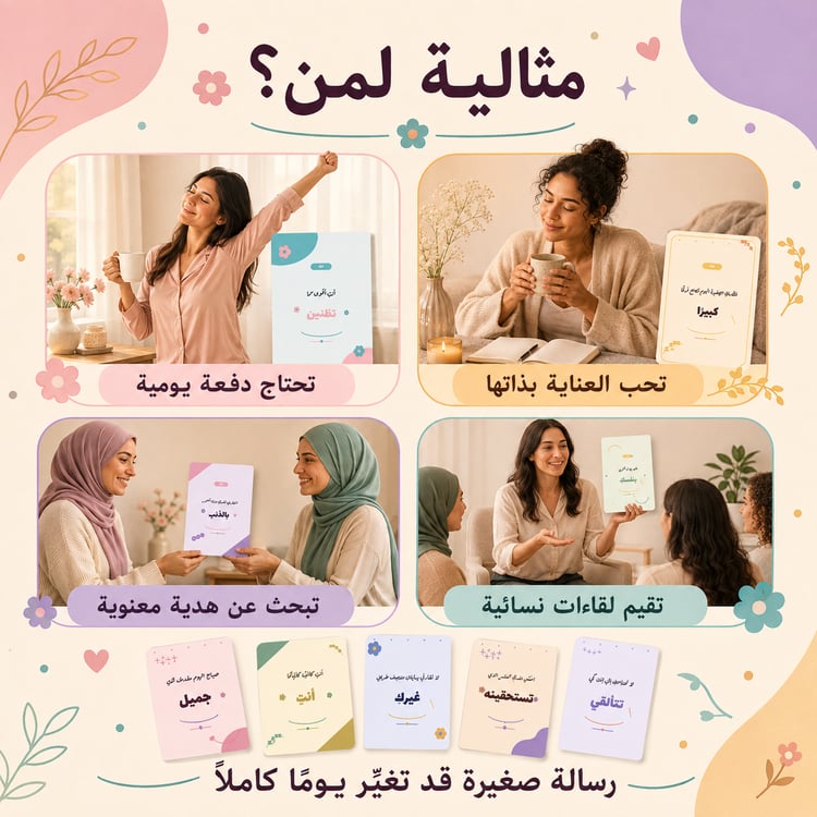 60 بطاقة تحفيزية للنساء – رسائل يومية للثقة وحب الذات