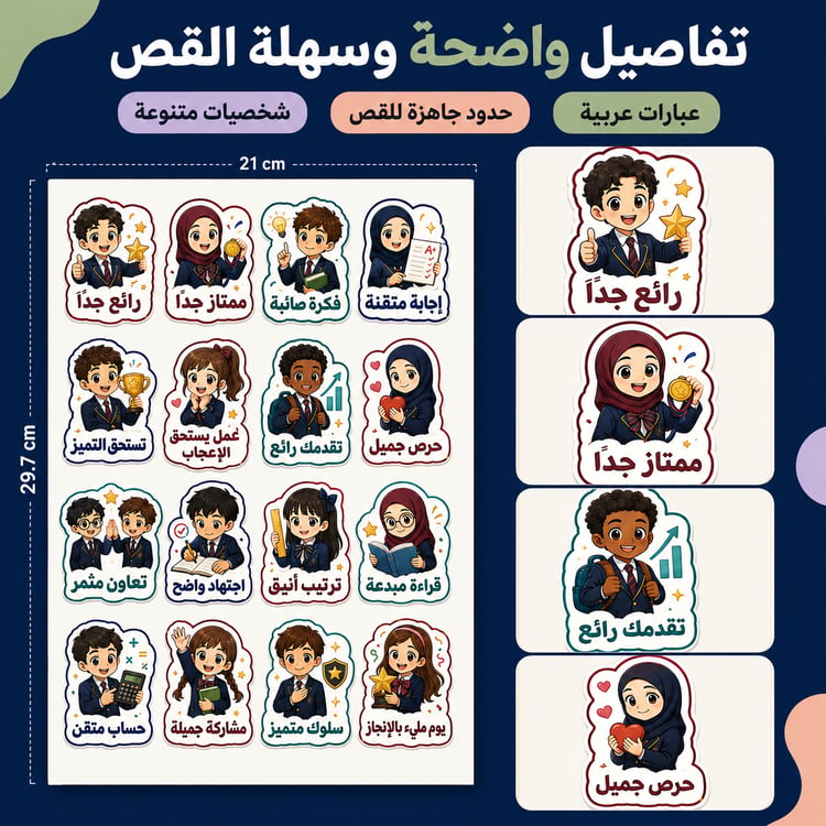 ستيكرات التعزيز للأطفال – 20 صفحة جاهزة للطباعة