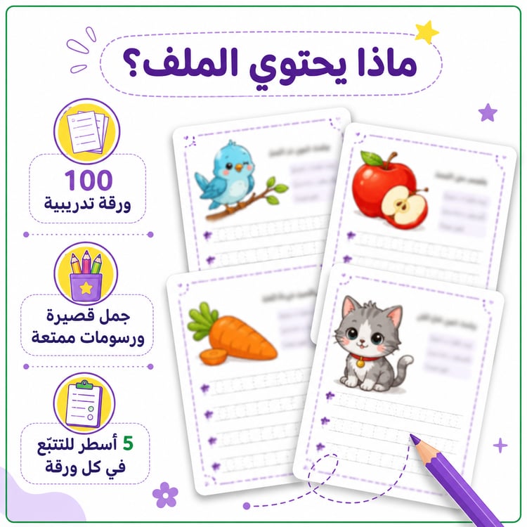 الكلمات المنقطة | أوراق نشاط لتدريب الطفل على قراءة وكتابة الجمل العربية | جاهزة للطباعة