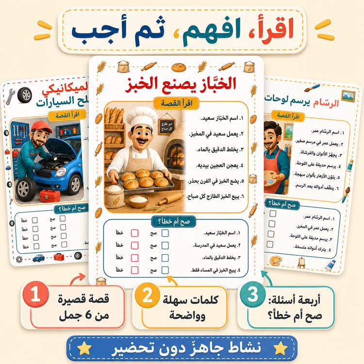 ساعدي طفلك على فهم ما يقرأ | 30 نشاطًا ممتعًا عن المهن