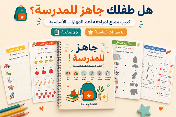 Spark in School - جميع المنتجات - Payhip