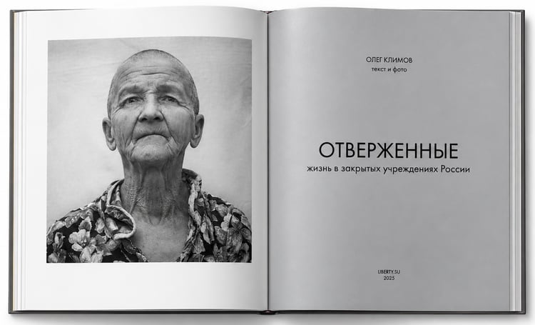 The Outcasts by Oleg Klimov is a documentary photobook about life inside Russia’s closed psycho-neurological residential institutions, psychiatric hospitals and hidden institutional worlds.