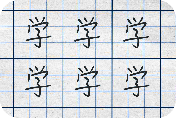 Notebook grid layout example for Chinese character practice