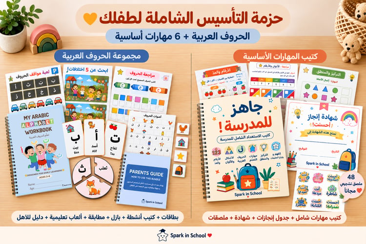 Spark in School - جميع المنتجات - Payhip