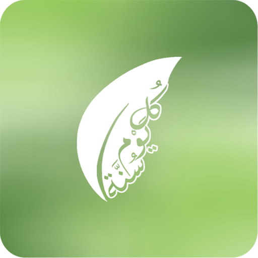 كل يوم سنة