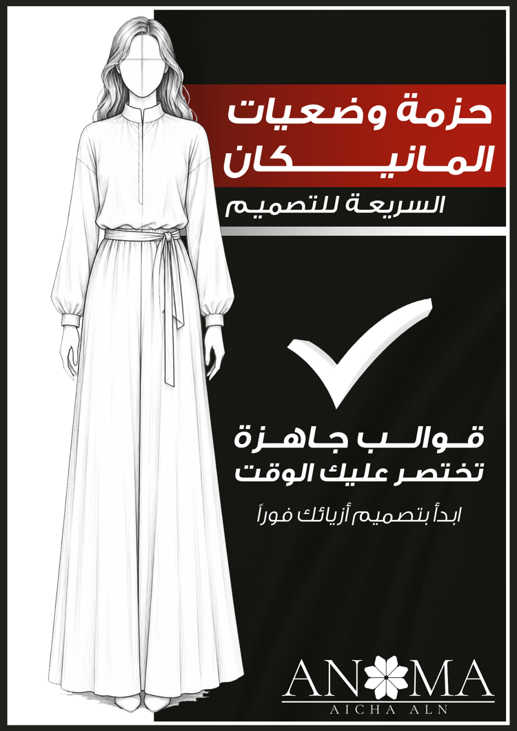 Fashion Design E-Book, Free Fashion Glossary, Fashion Croquis Templates, How to Draw Fashion Figures, Fashion Illustration Guide, 9-Head Canon Proportions, Female Croquis Poses, Learn Fashion Design for Beginners, Bilingual Fashion Terms. تصميم الازياء مانيكان الموضة دور الازياء ماركات عالمية