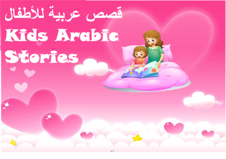 STORIES AND RESOURCES FOR TEACHING ARABIC
