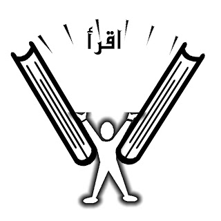 اقرأ باسم ربك الذي خلق
