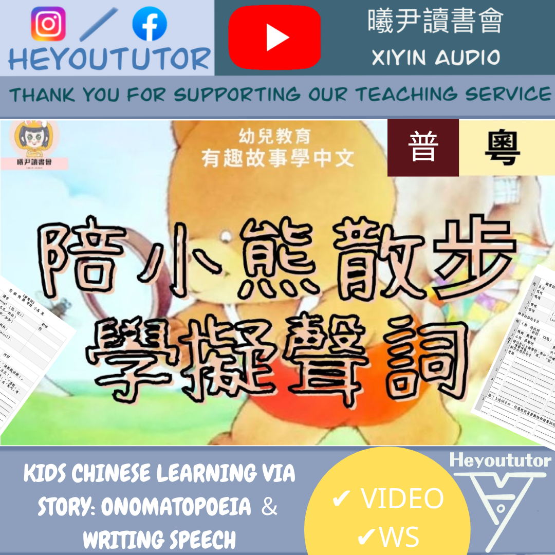 Onomatopoeia 中文