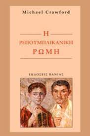 Crawford, Roman,Republic,Roman History,History