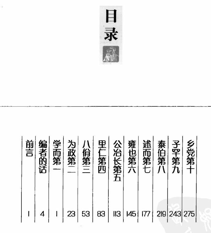 曾仕强 论语