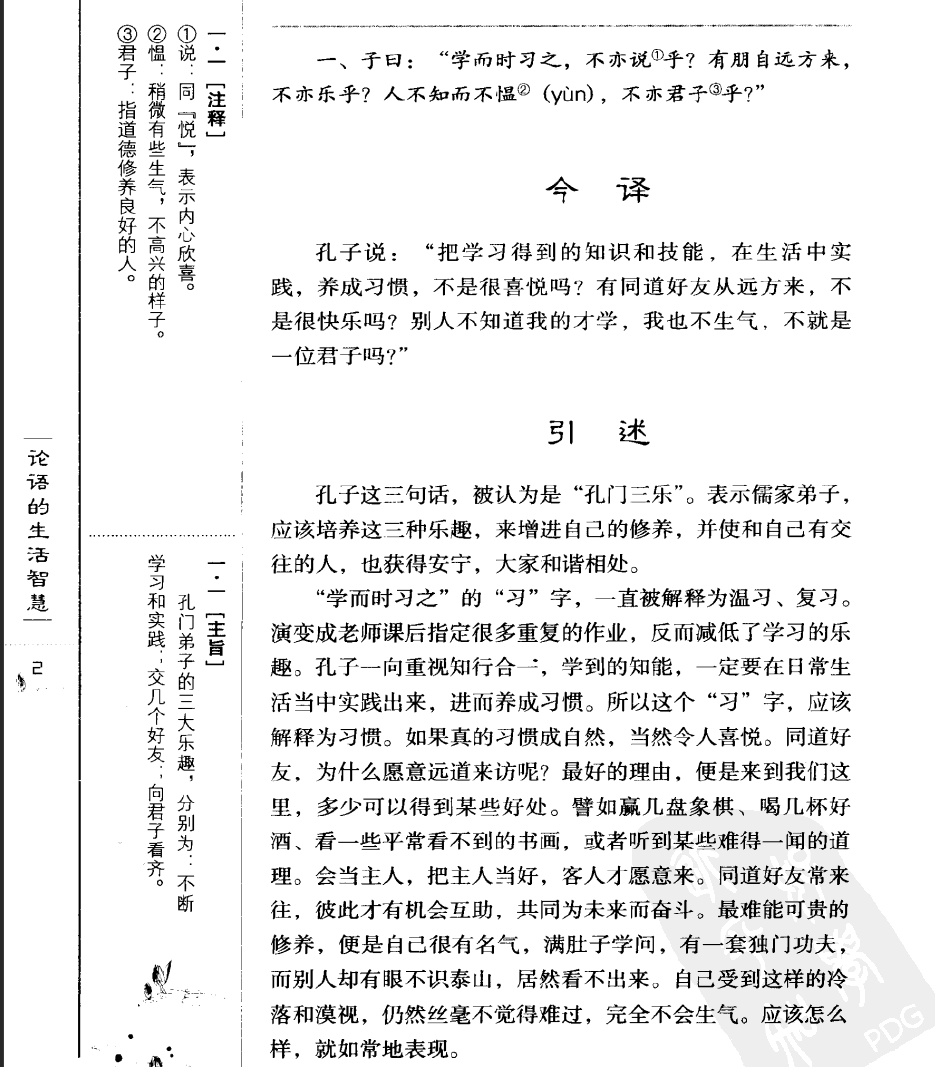 曾仕强 论语