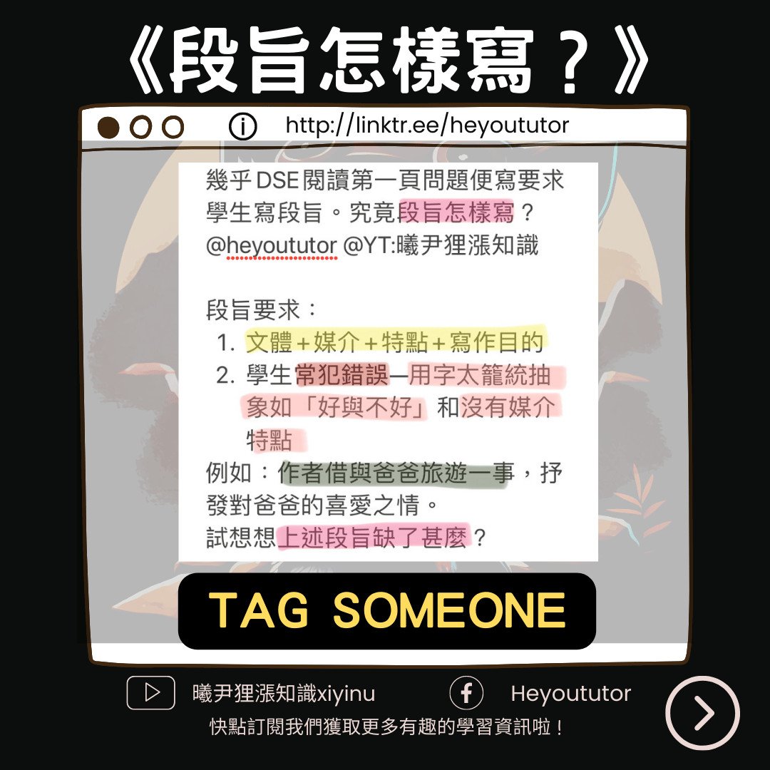 Dse卷一，dse閱讀，寫段旨，答題方法，閱讀5**