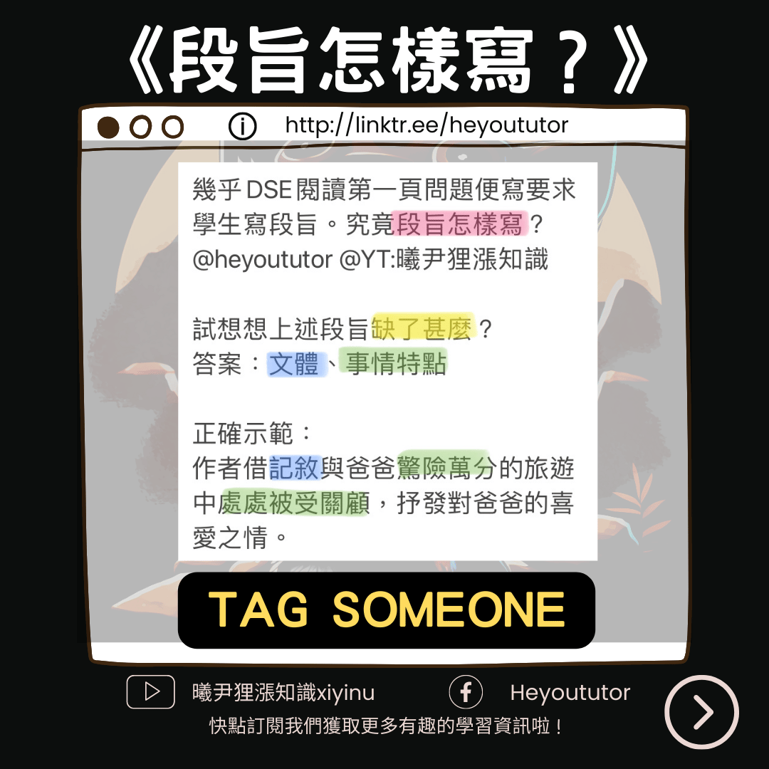 中文文體，學生答錯，中學中文，中學dse