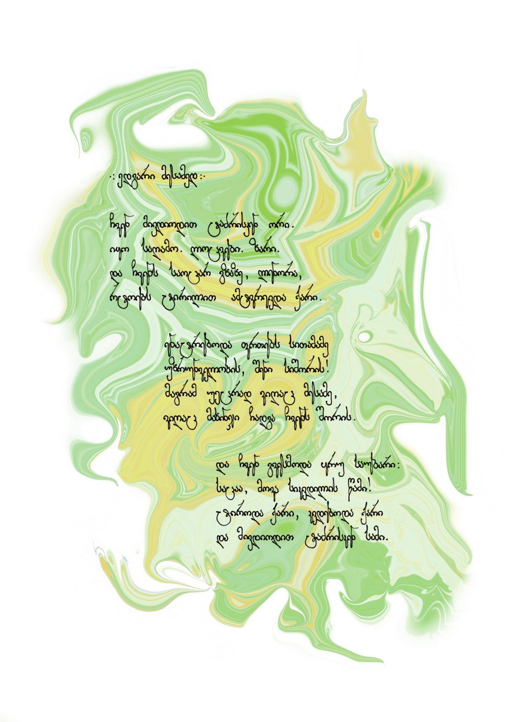 Galaktion Tabidze Poem #105