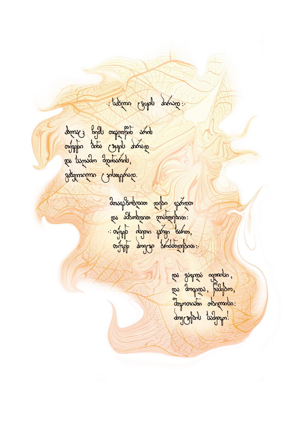 Galaktion Tabidze Poem: sakhli tq'is pirad